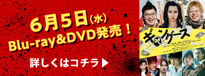 6月5日（水）Blu-ray&DVD発売！