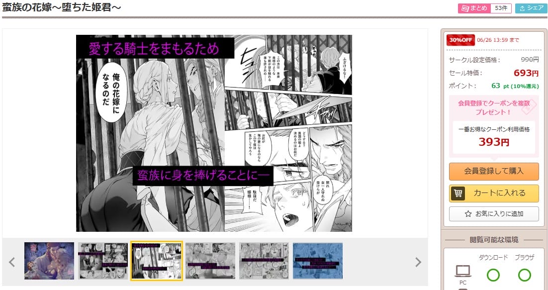 蛮族の花嫁~堕ちた姫君~ DLsiteの配信ページ